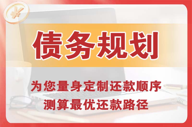 鄂州债务规划